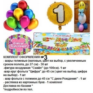 Комплект №3 Оформление шарами Дня Рождения