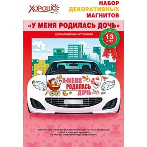 Магниты для украшения авто №5